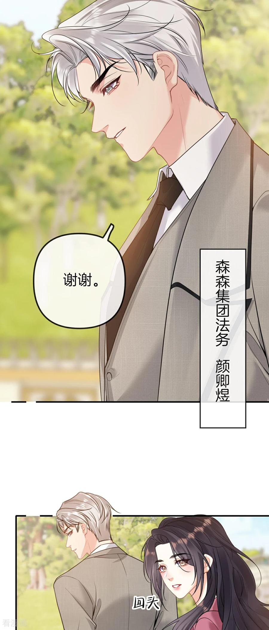 第6话陷阱-越界之吻-云朵屋互娱（第20张）