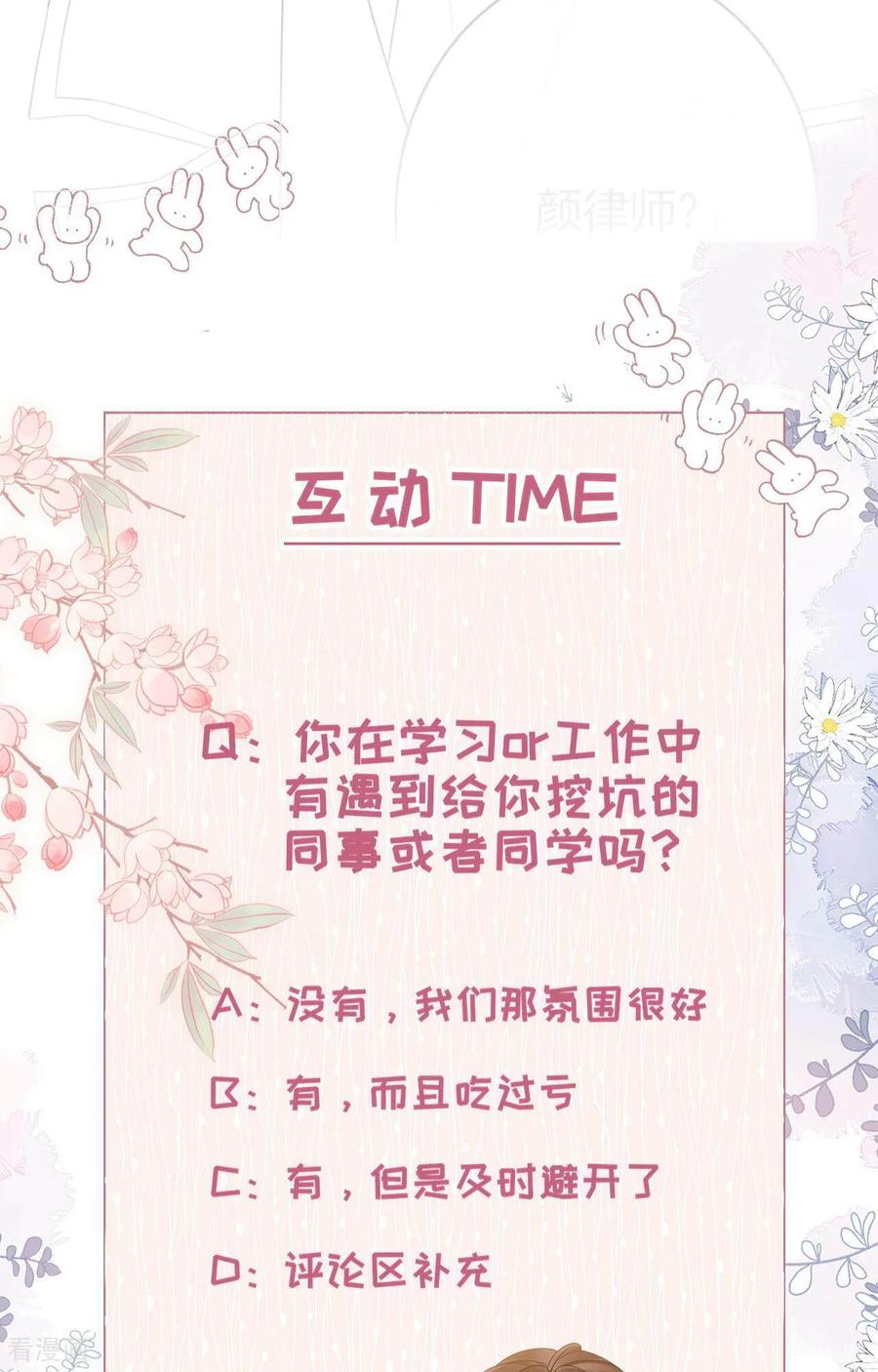 第6话陷阱-越界之吻-云朵屋互娱（第30张）