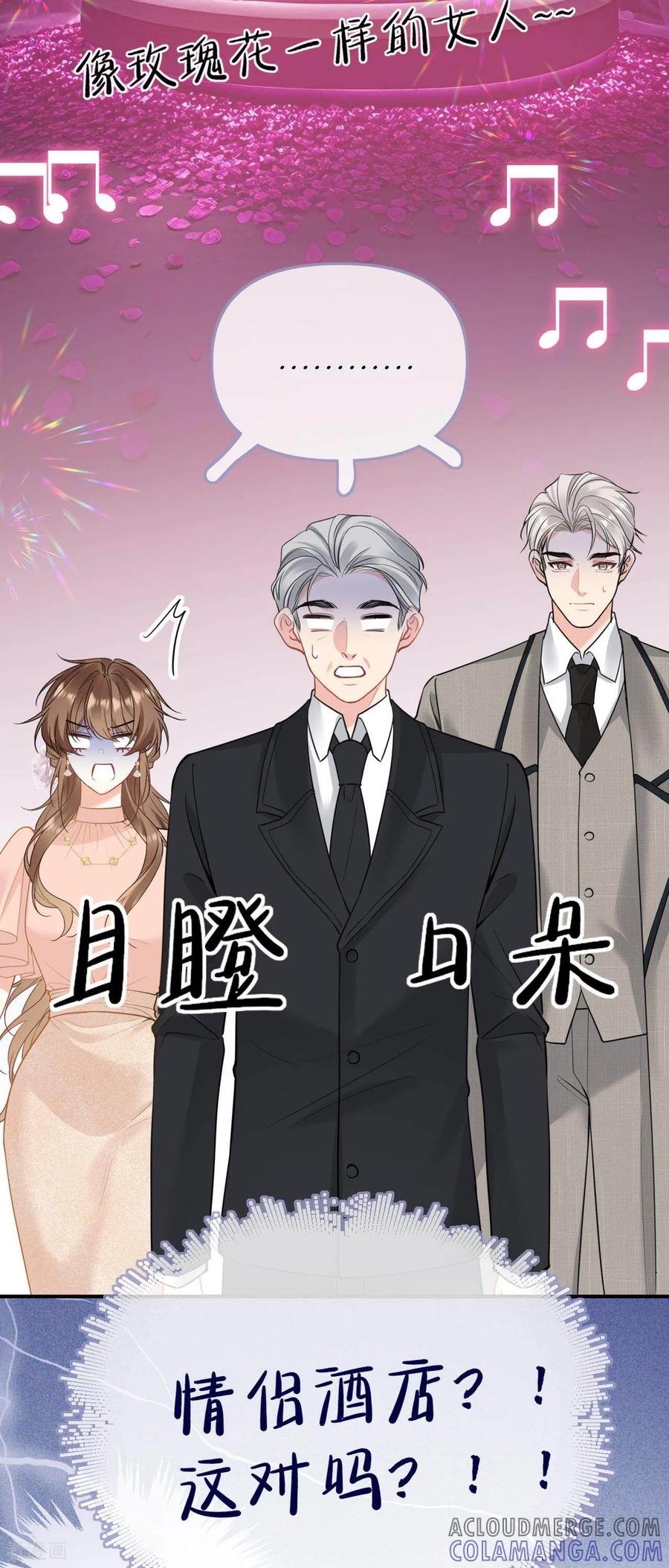 第6话陷阱-越界之吻-云朵屋互娱（第27张）