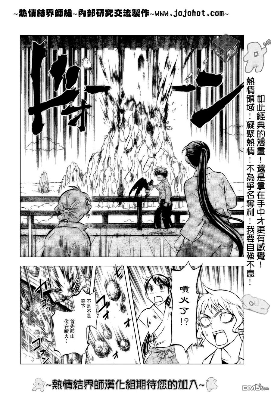 第179话-结界师-田边伊卫郎（第5张）