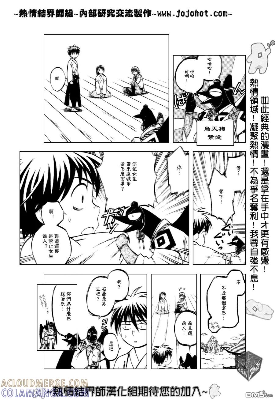 第179话-结界师-田边伊卫郎（第2张）