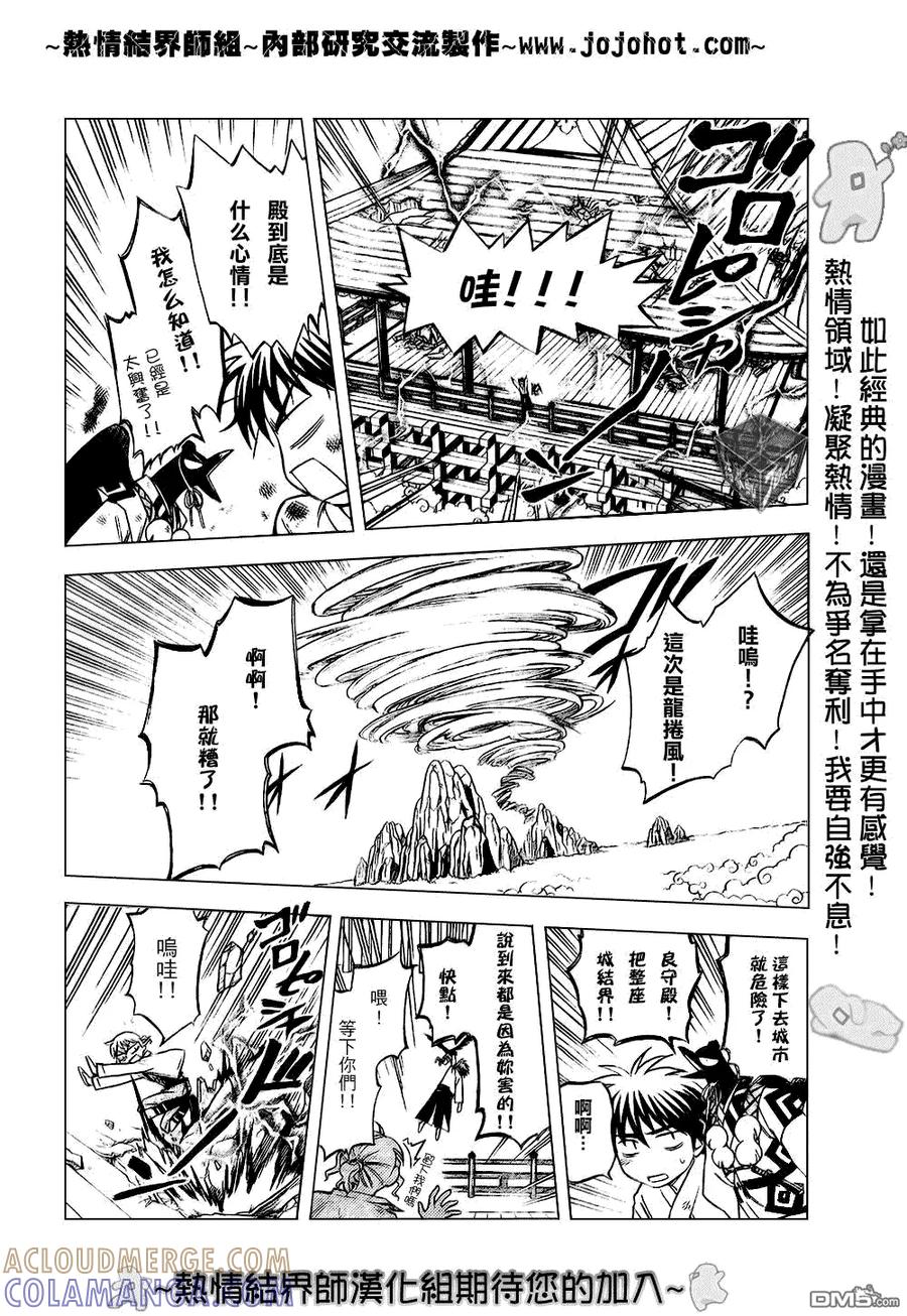 第179话-结界师-田边伊卫郎（第8张）