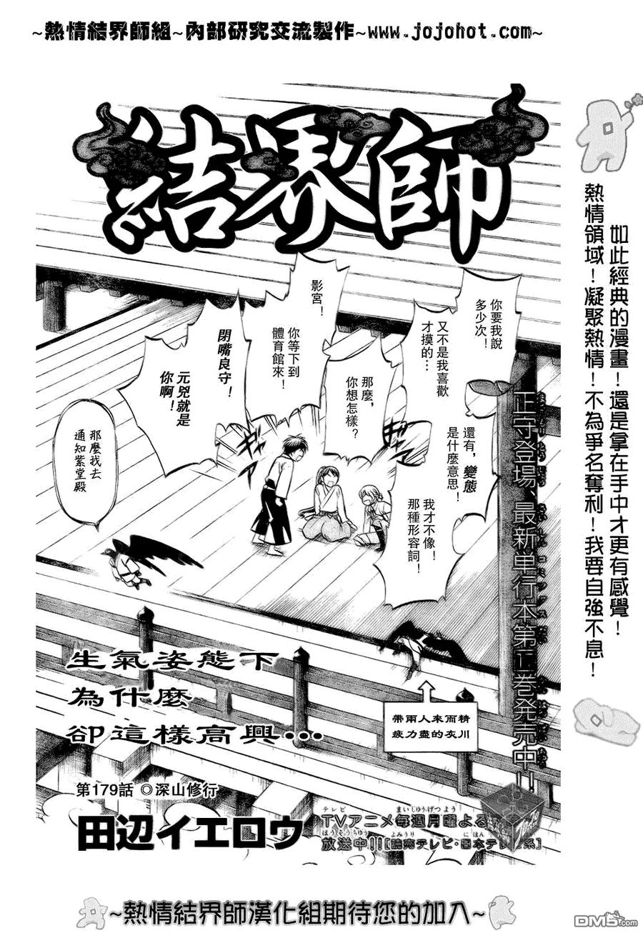 第179话-结界师-田边伊卫郎（第1张）