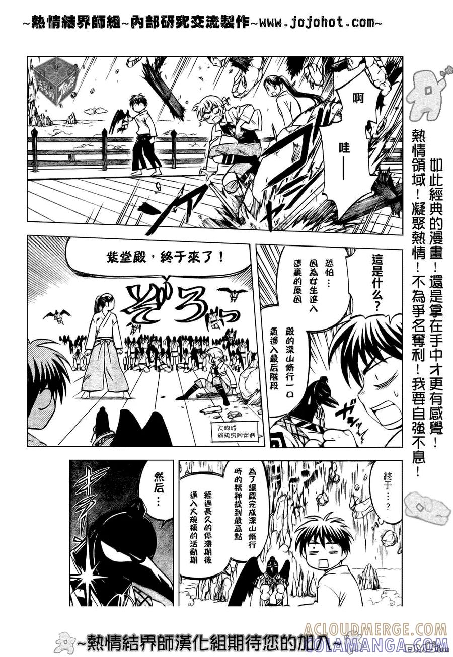 第179话-结界师-田边伊卫郎（第6张）