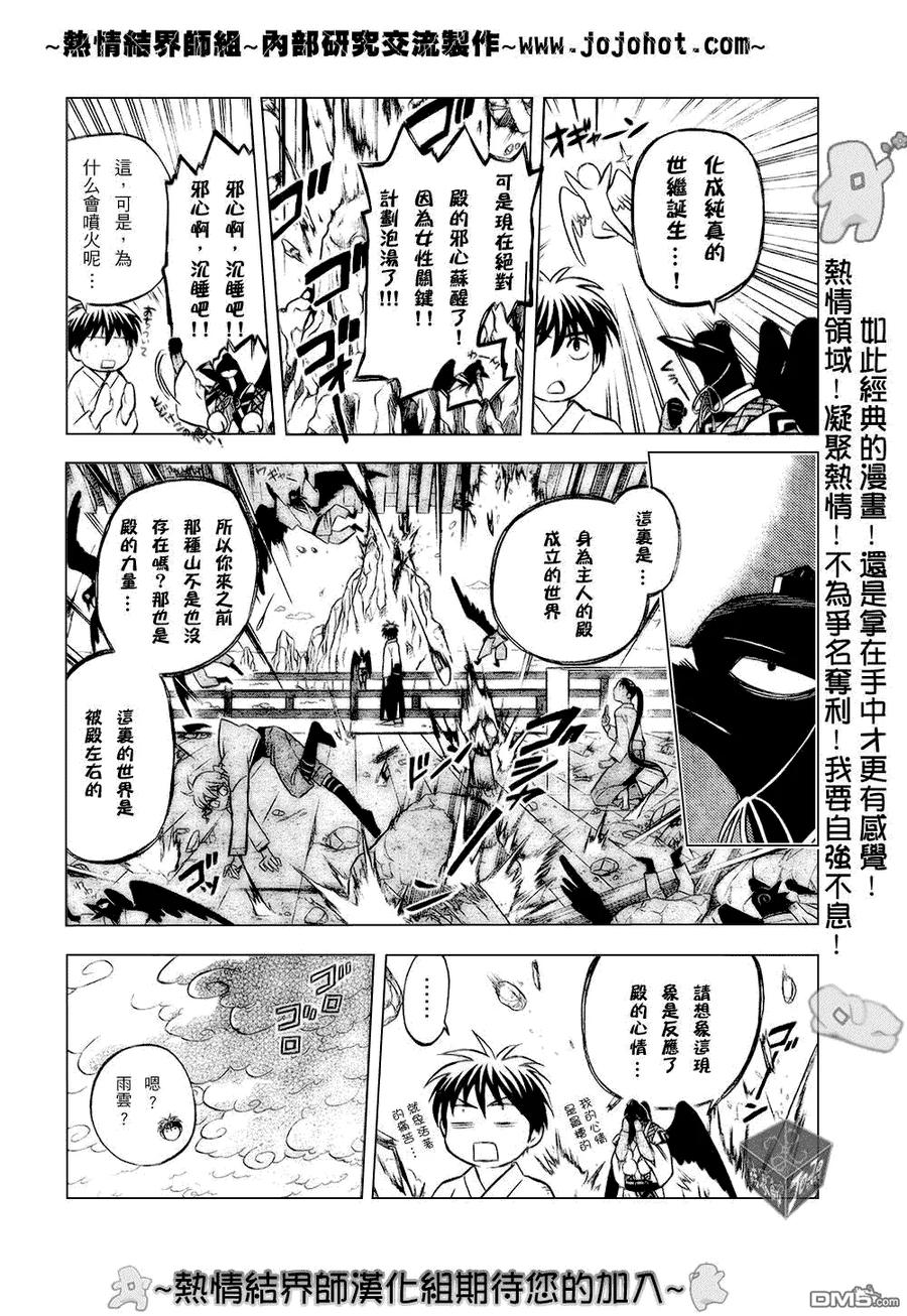 第179话-结界师-田边伊卫郎（第7张）