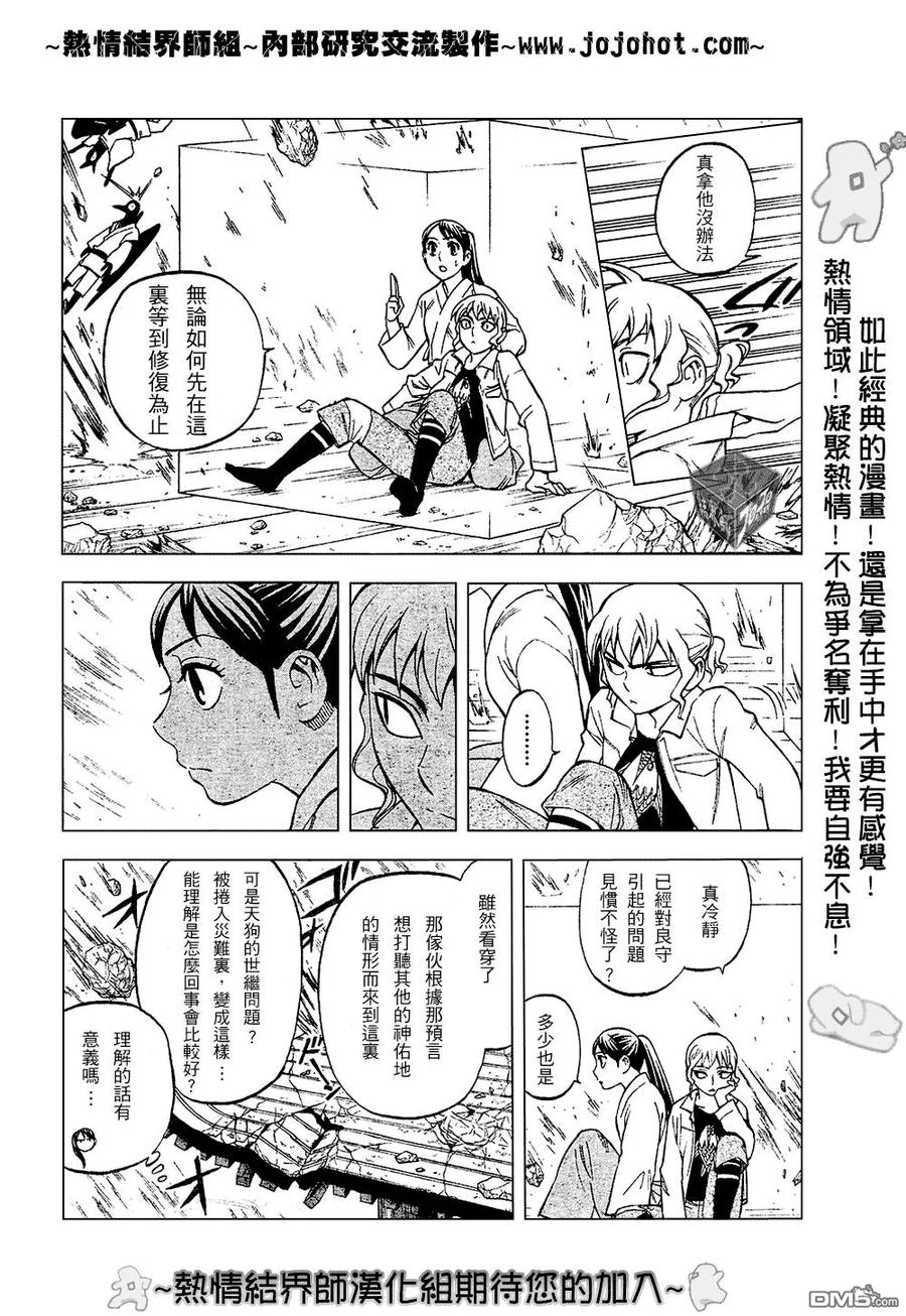 第179话-结界师-田边伊卫郎（第9张）