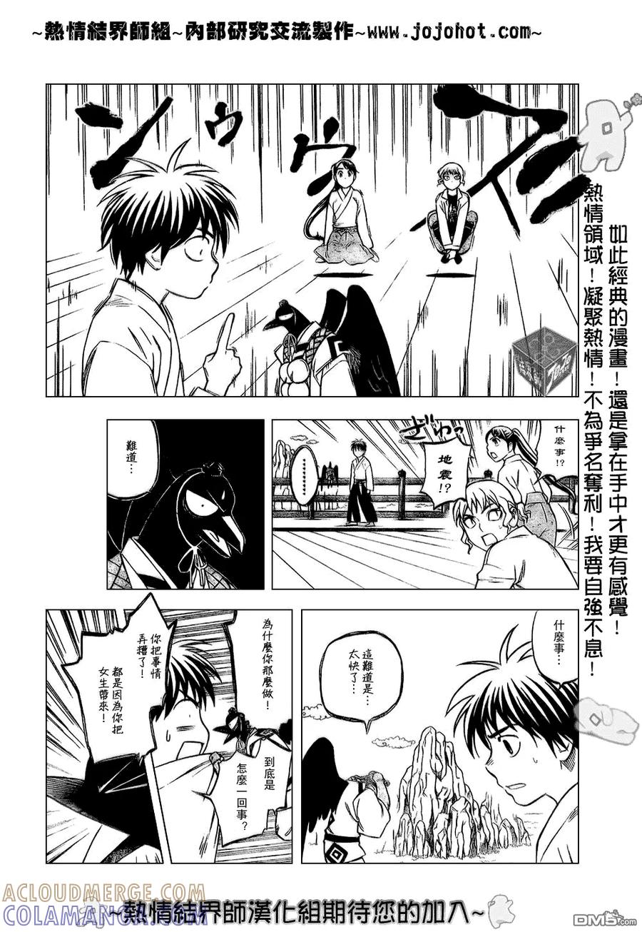 第179话-结界师-田边伊卫郎（第4张）