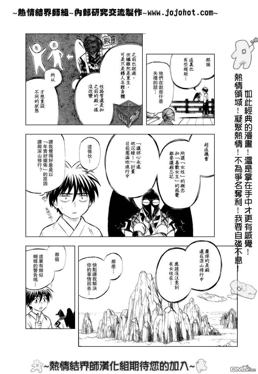 第179话-结界师-田边伊卫郎（第3张）