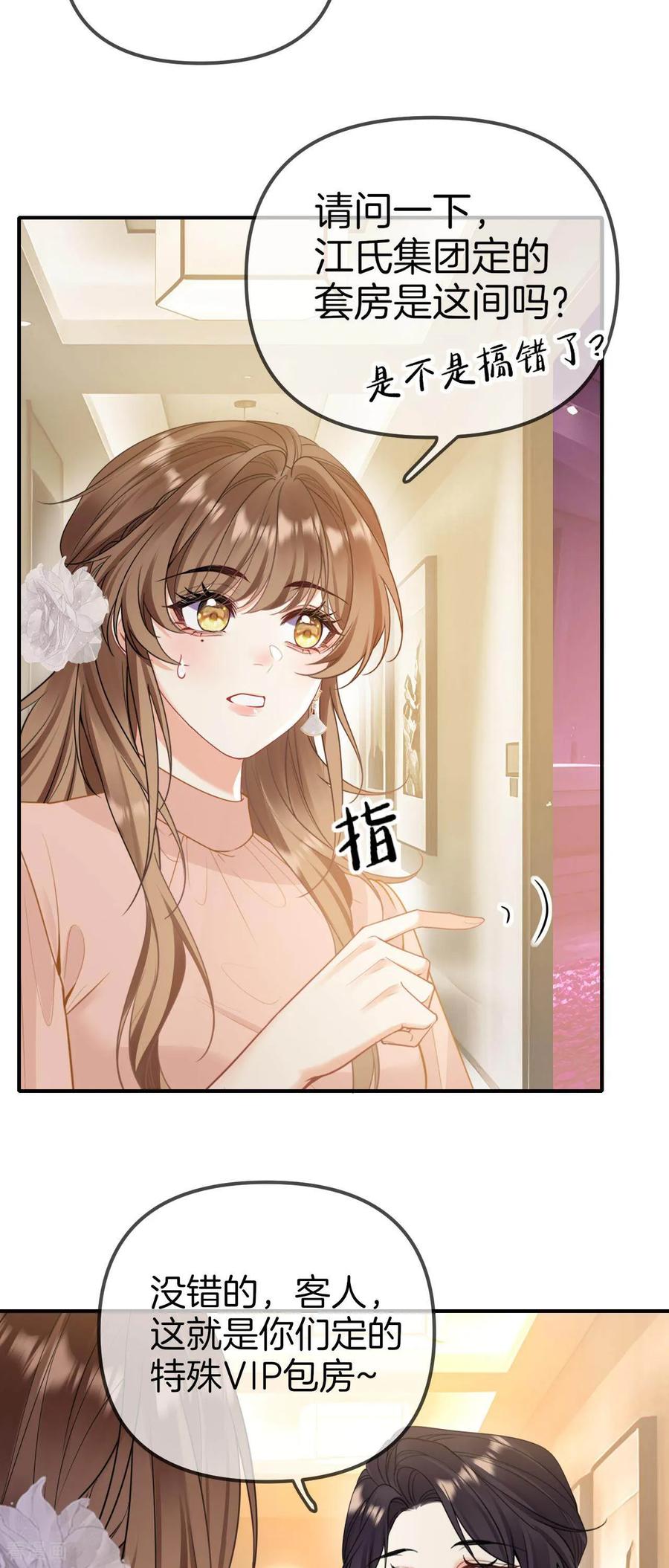 第7话占有欲还是保护欲？-越界之吻-云朵屋互娱（第2张）