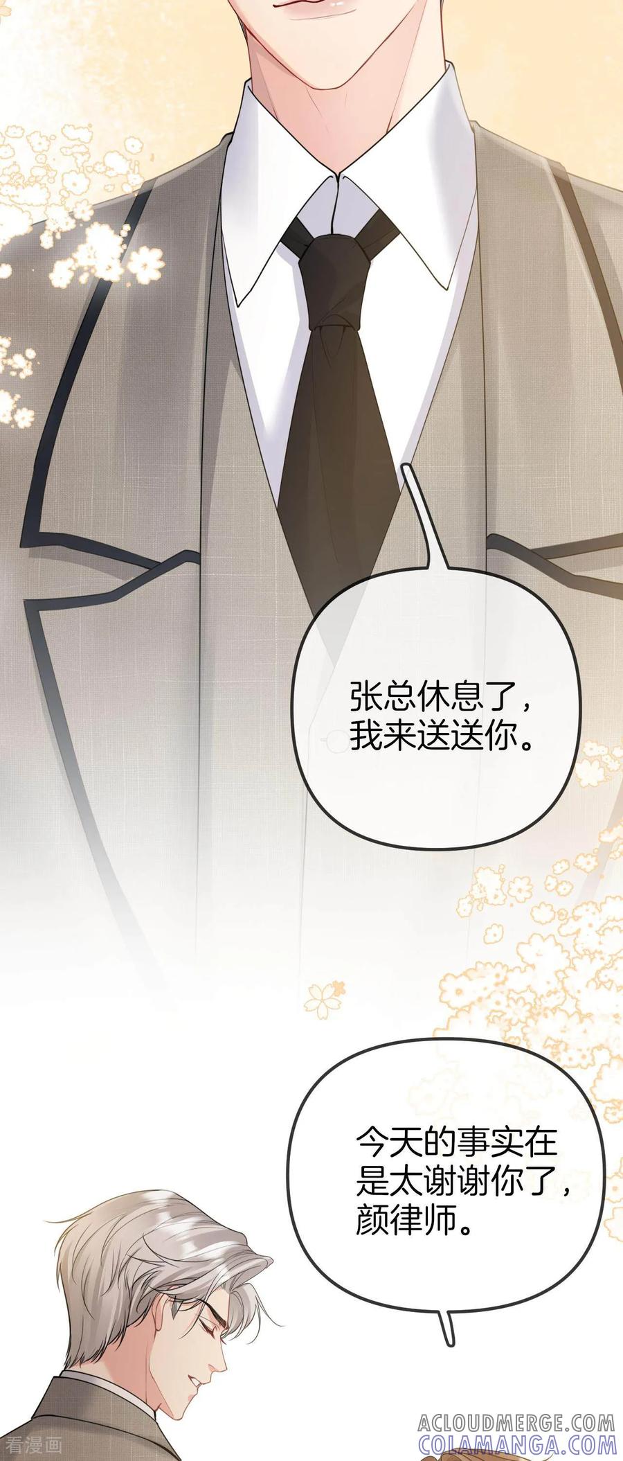 第7话占有欲还是保护欲？-越界之吻-云朵屋互娱（第17张）