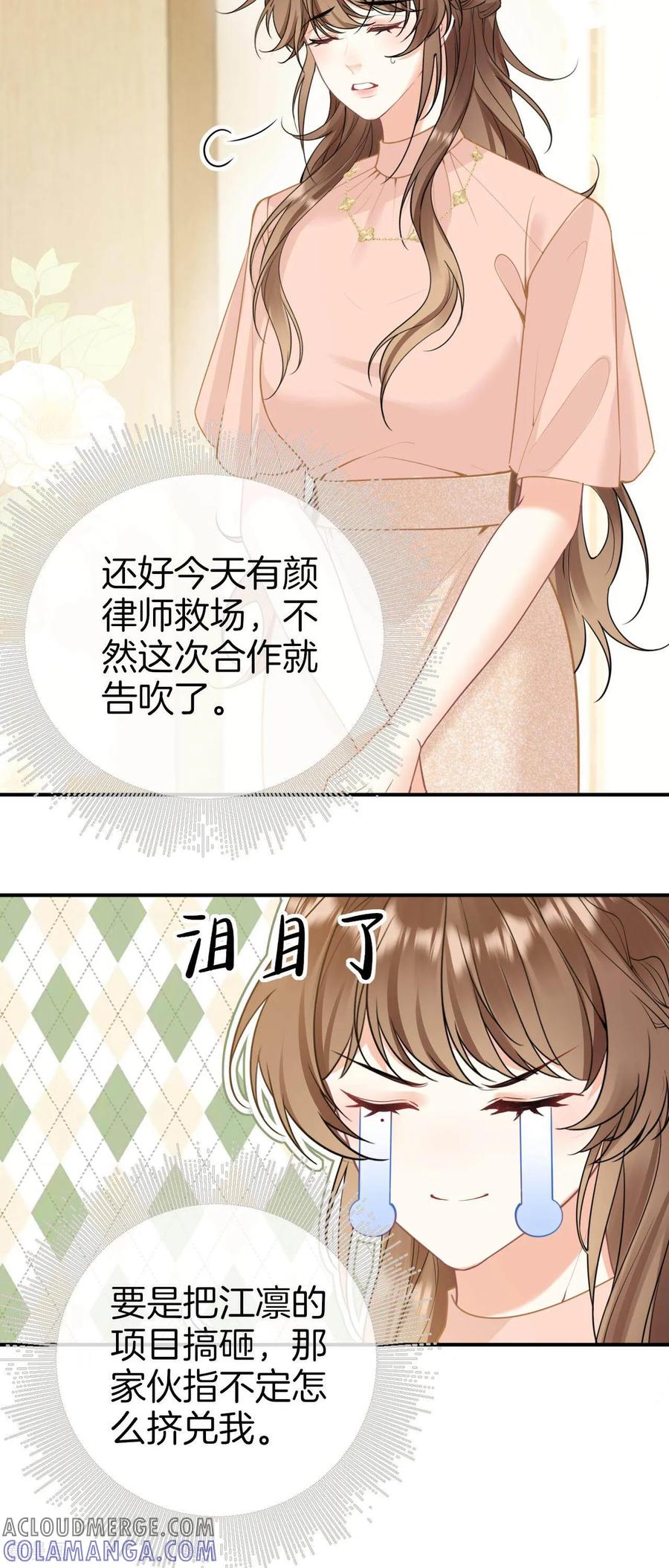第7话占有欲还是保护欲？-越界之吻-云朵屋互娱（第15张）