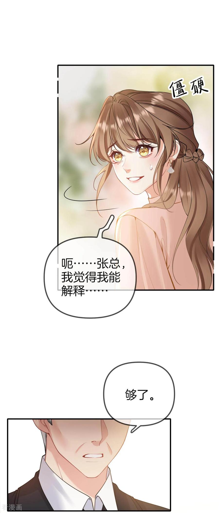 第7话占有欲还是保护欲？-越界之吻-云朵屋互娱（第4张）
