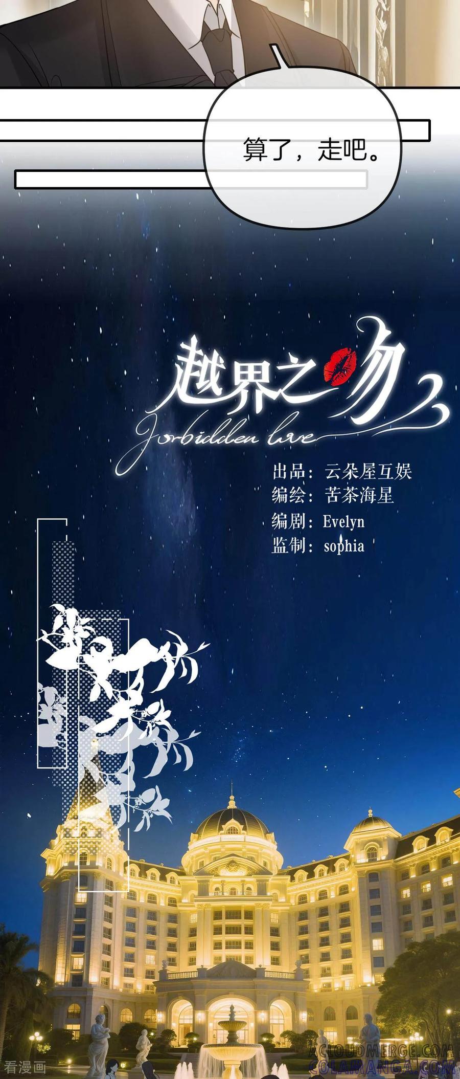第7话占有欲还是保护欲？-越界之吻-云朵屋互娱（第13张）