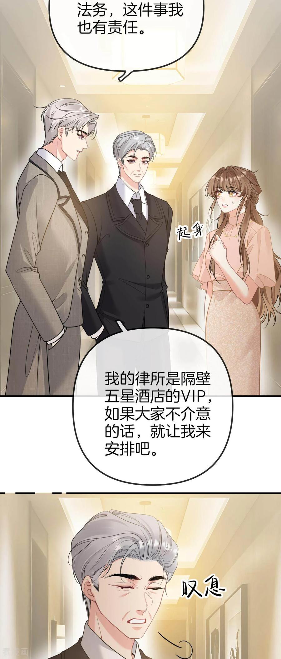 第7话占有欲还是保护欲？-越界之吻-云朵屋互娱（第12张）