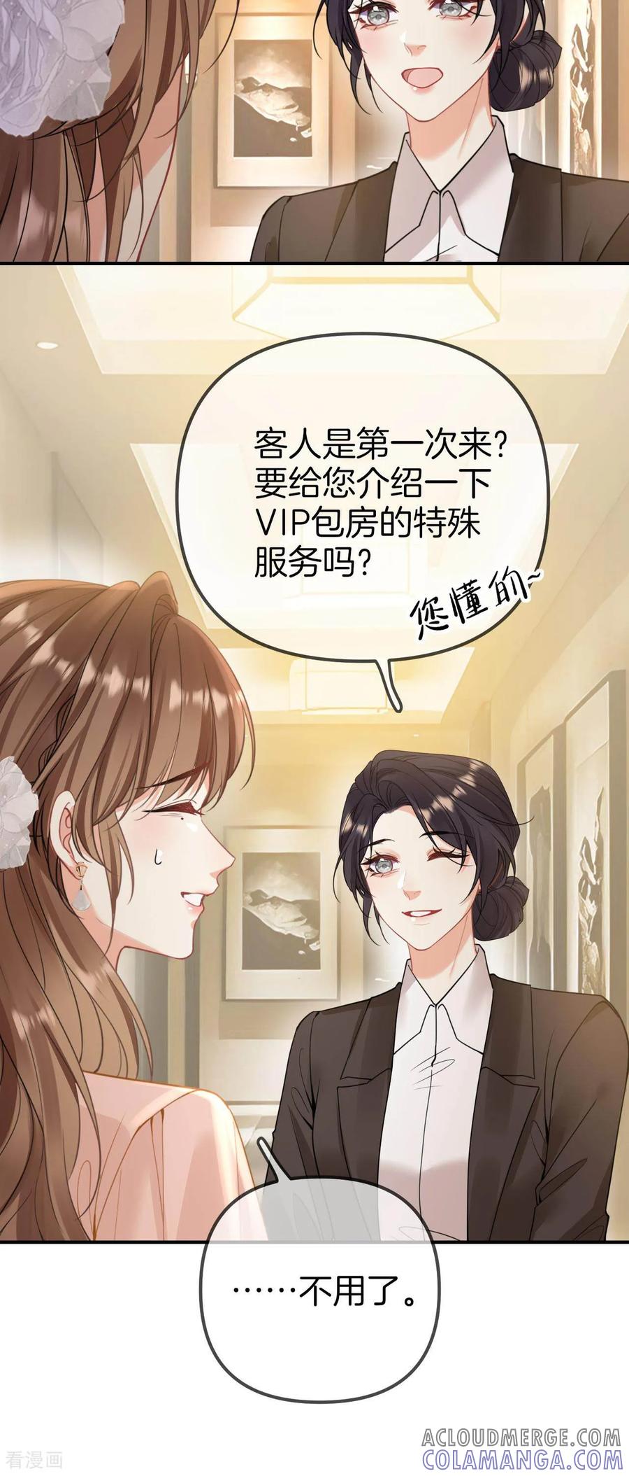 第7话占有欲还是保护欲？-越界之吻-云朵屋互娱（第3张）