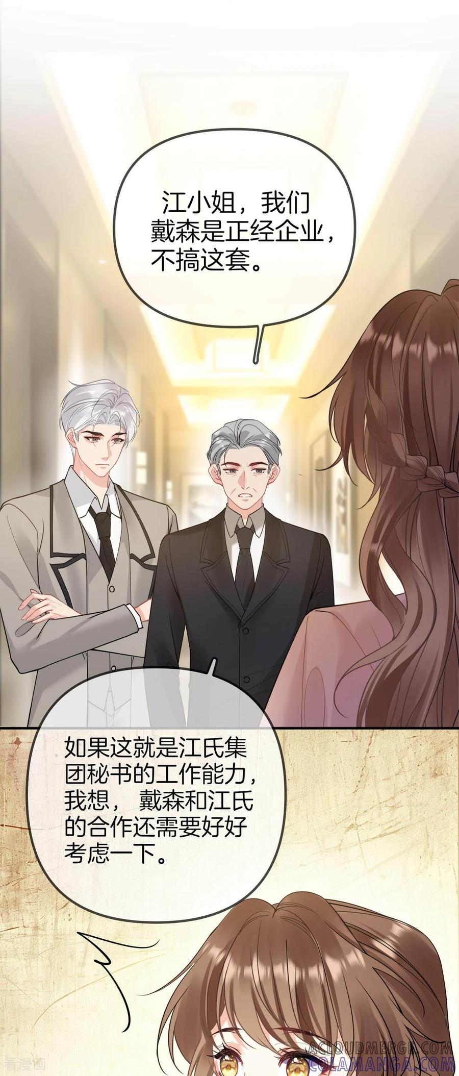 第7话占有欲还是保护欲？-越界之吻-云朵屋互娱（第5张）
