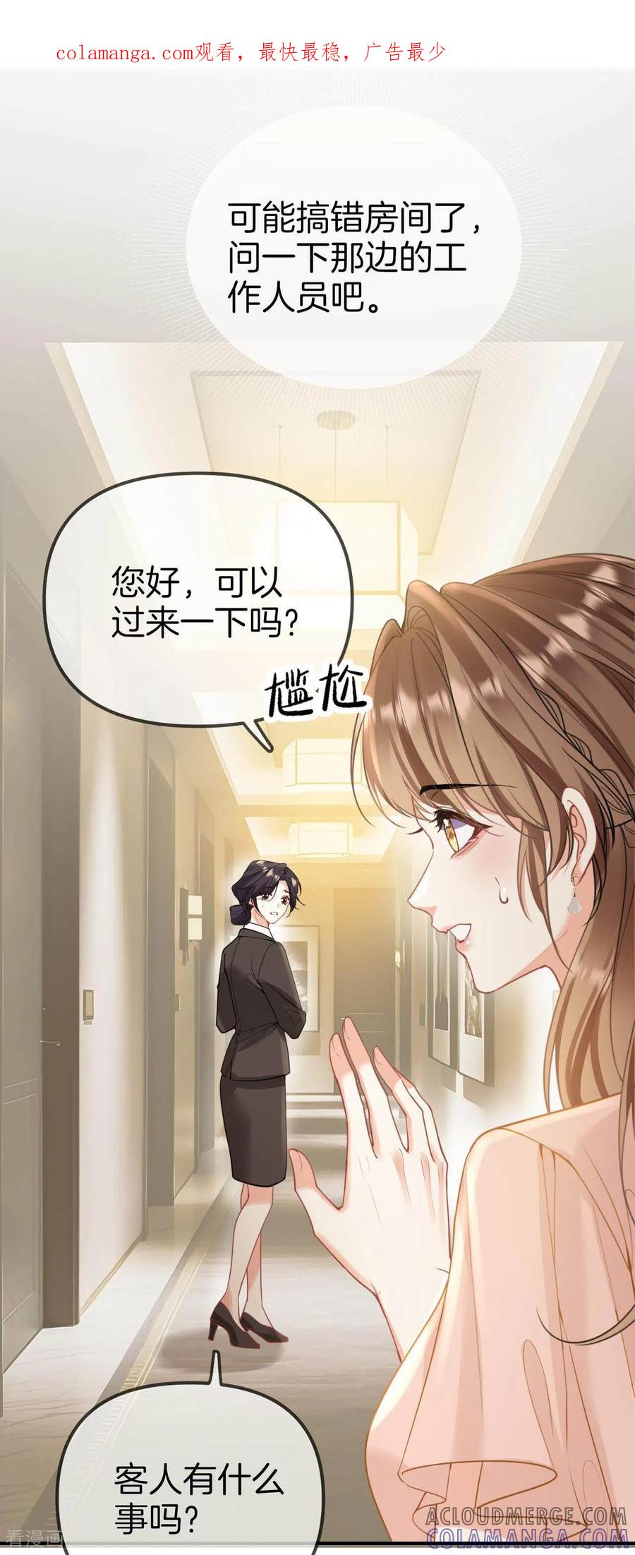 第7话占有欲还是保护欲？-越界之吻-云朵屋互娱（第1张）