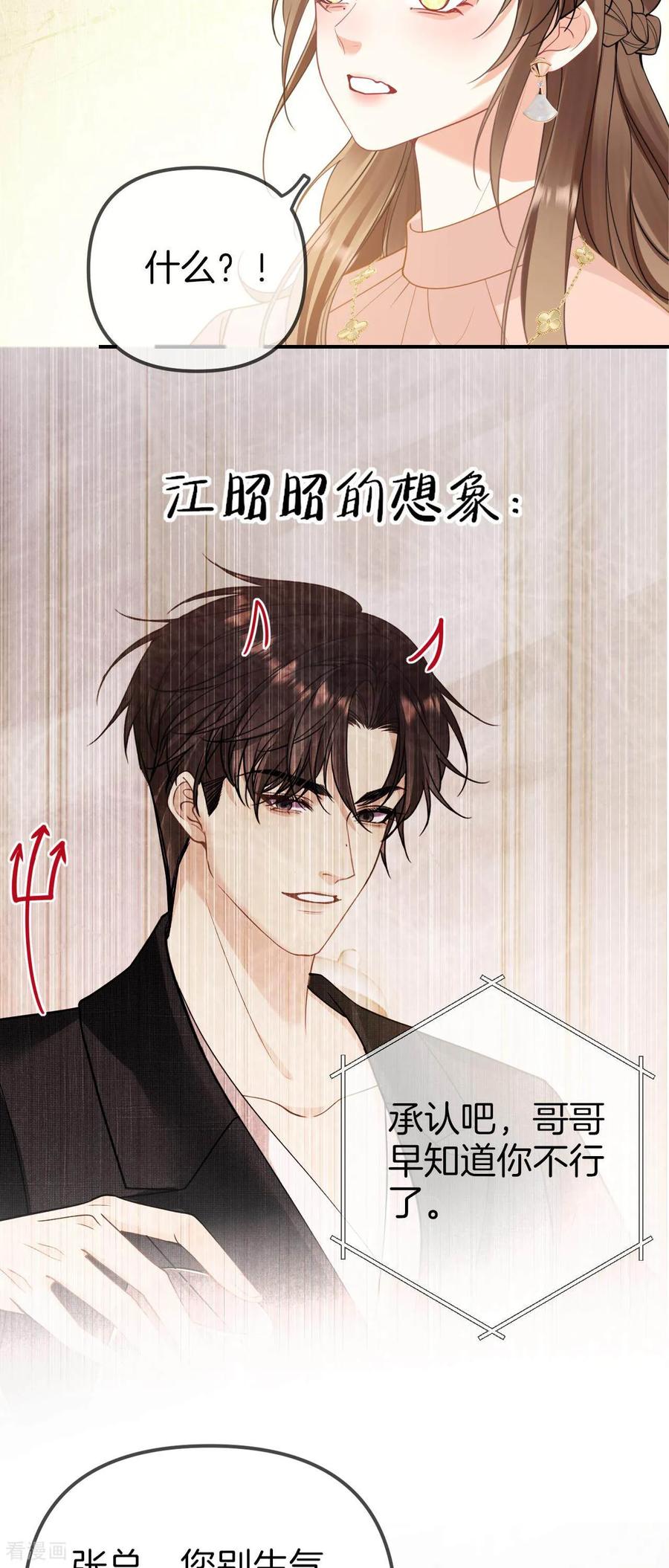第7话占有欲还是保护欲？-越界之吻-云朵屋互娱（第6张）