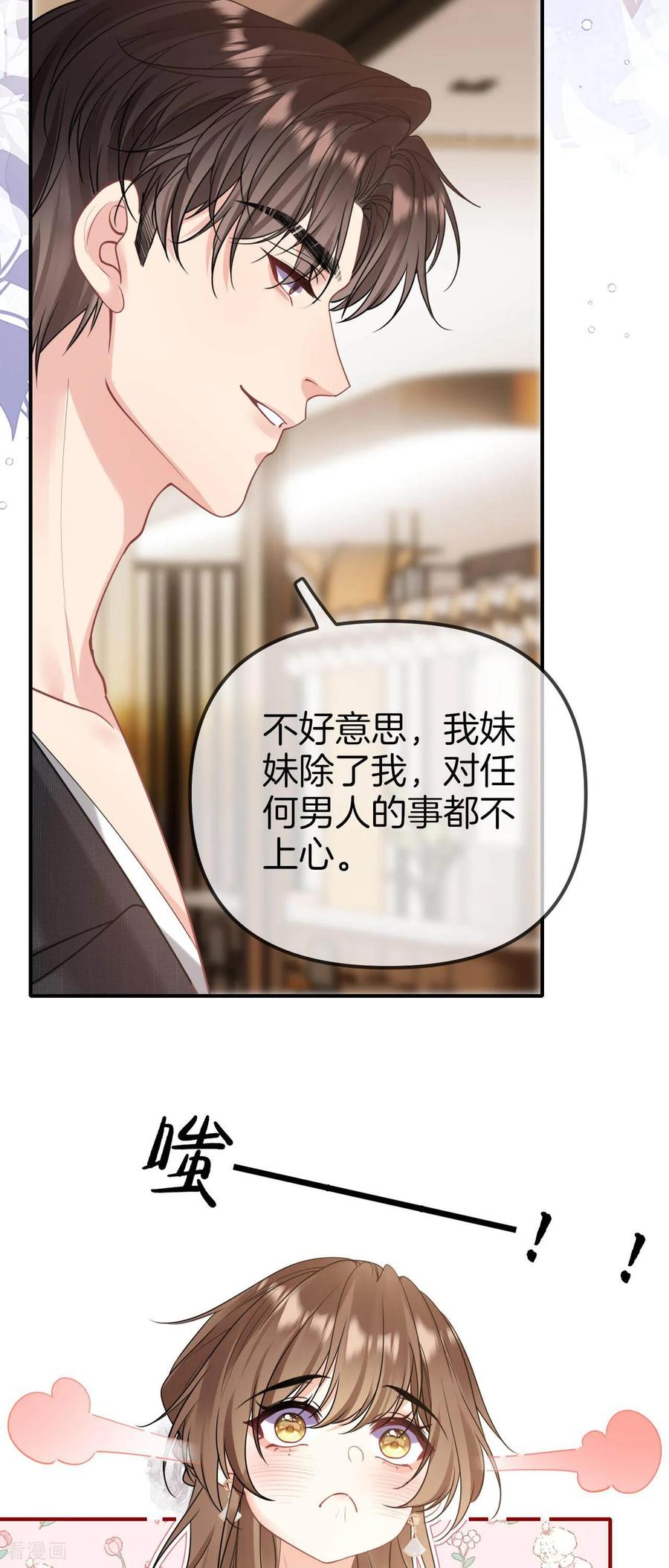 第7话占有欲还是保护欲？-越界之吻-云朵屋互娱（第23张）