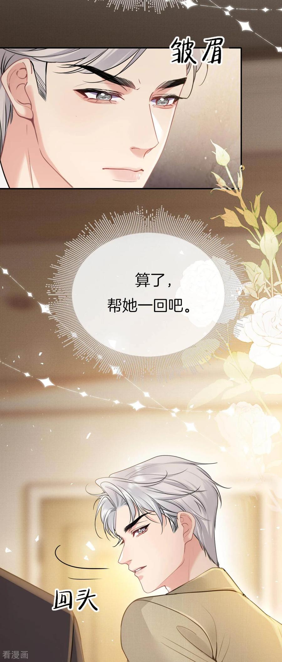 第7话占有欲还是保护欲？-越界之吻-云朵屋互娱（第10张）