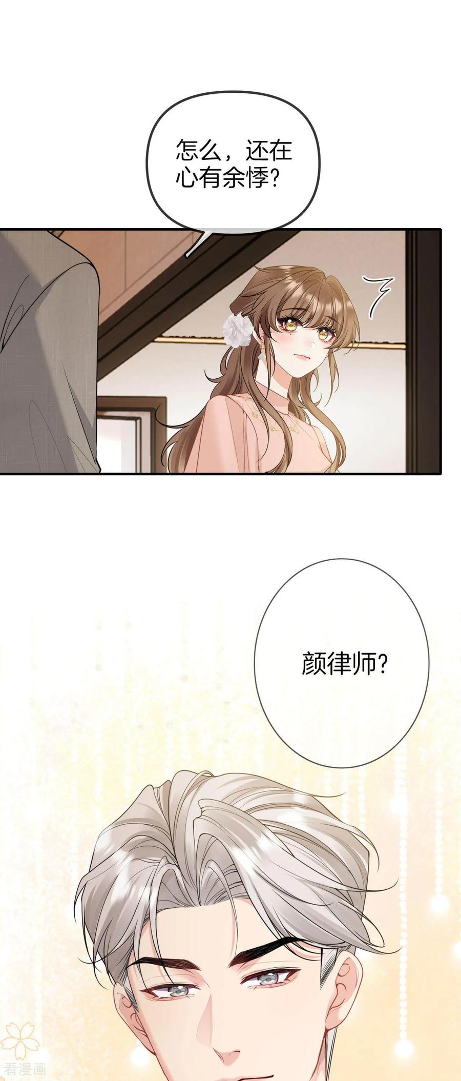 第7话占有欲还是保护欲？-越界之吻-云朵屋互娱（第16张）
