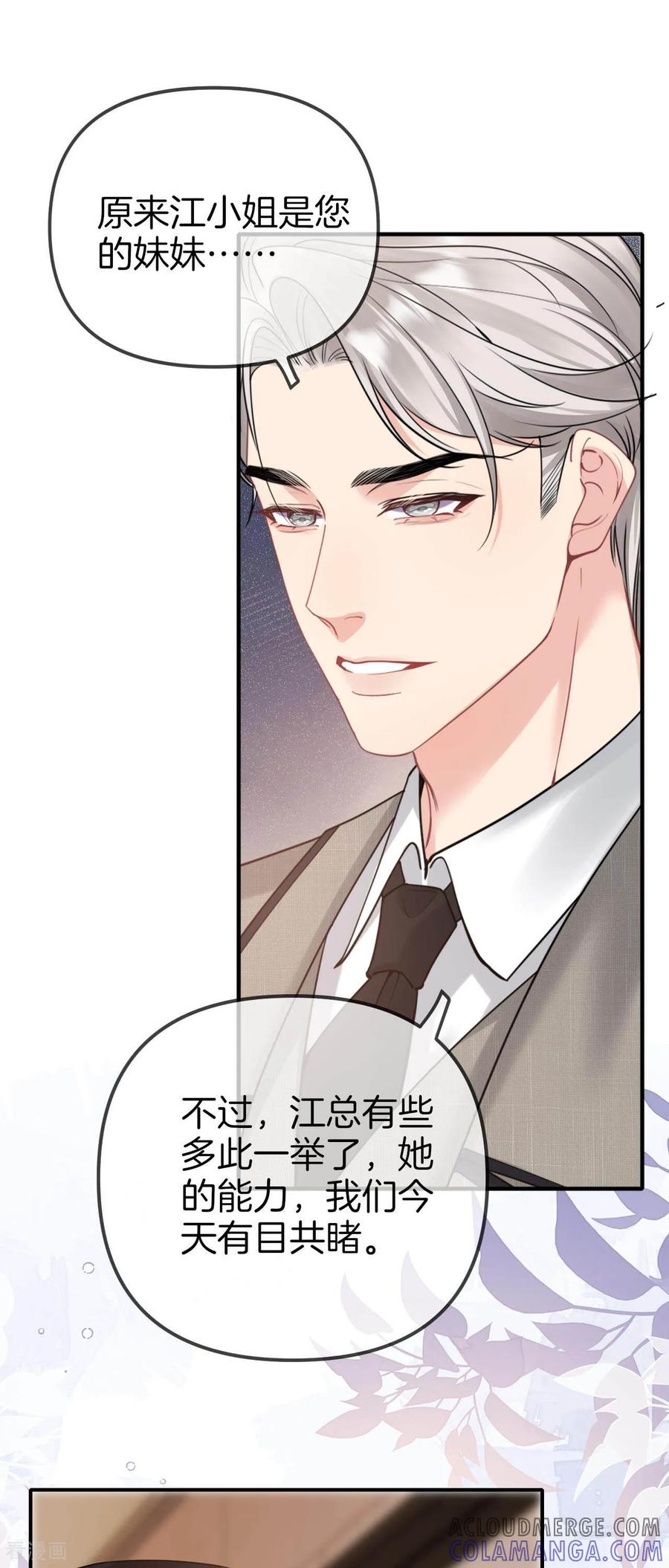 第7话占有欲还是保护欲？-越界之吻-云朵屋互娱（第22张）