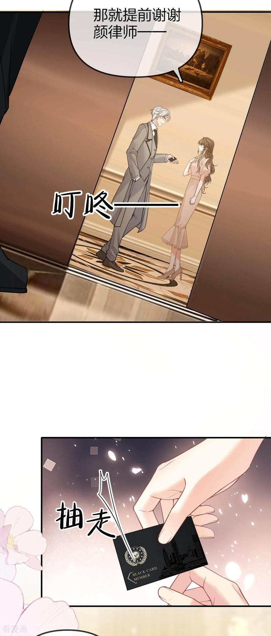 第7话占有欲还是保护欲？-越界之吻-云朵屋互娱（第19张）