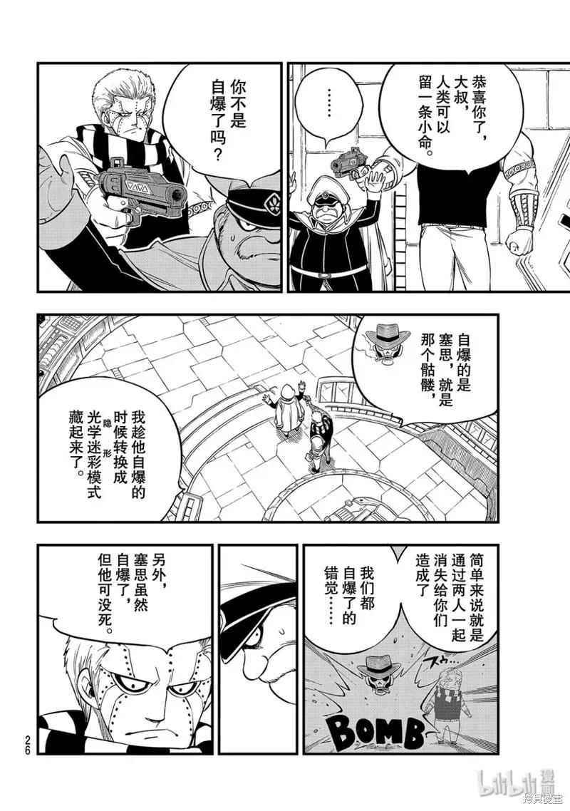 第83话-伊甸星原-真岛浩(真島ヒロ)（第9张）