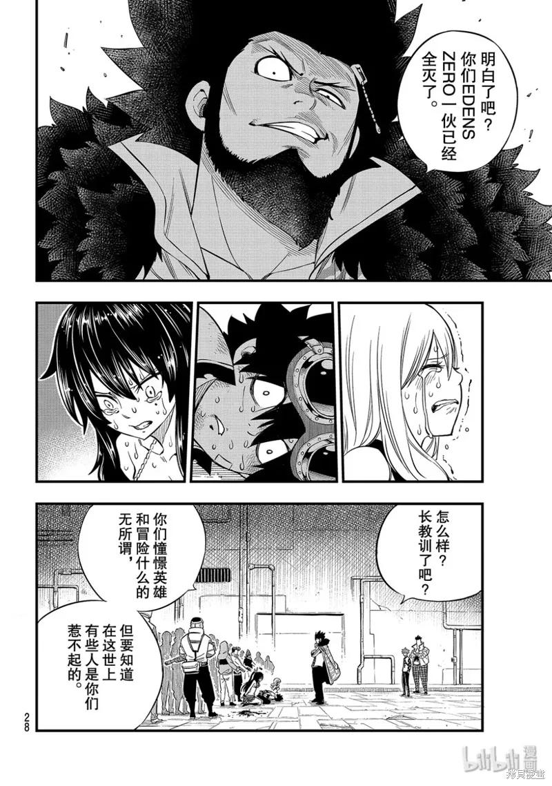 第83话-伊甸星原-真岛浩(真島ヒロ)（第11张）