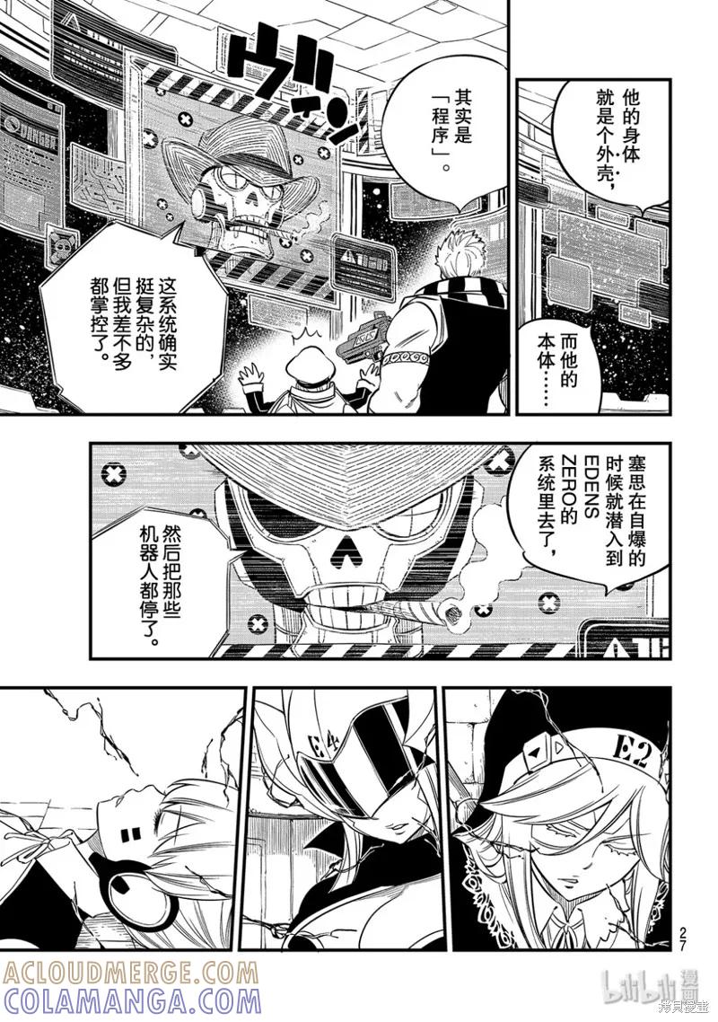 第83话-伊甸星原-真岛浩(真島ヒロ)（第10张）