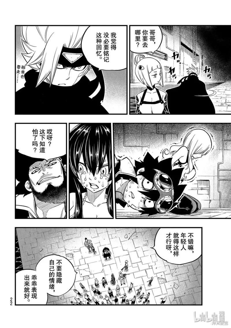 第83话-伊甸星原-真岛浩(真島ヒロ)（第5张）
