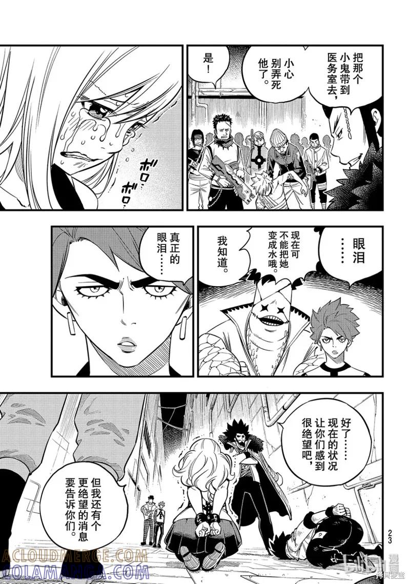 第83话-伊甸星原-真岛浩(真島ヒロ)（第6张）