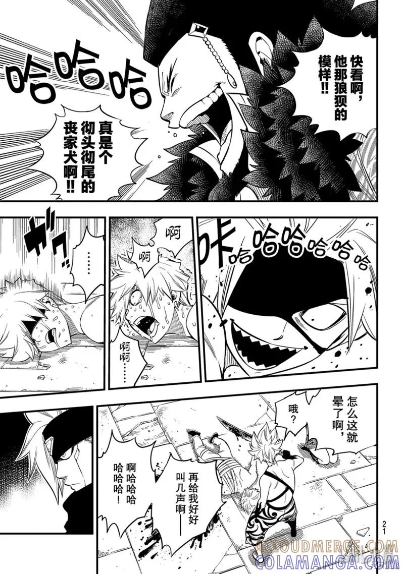 第83话-伊甸星原-真岛浩(真島ヒロ)（第4张）