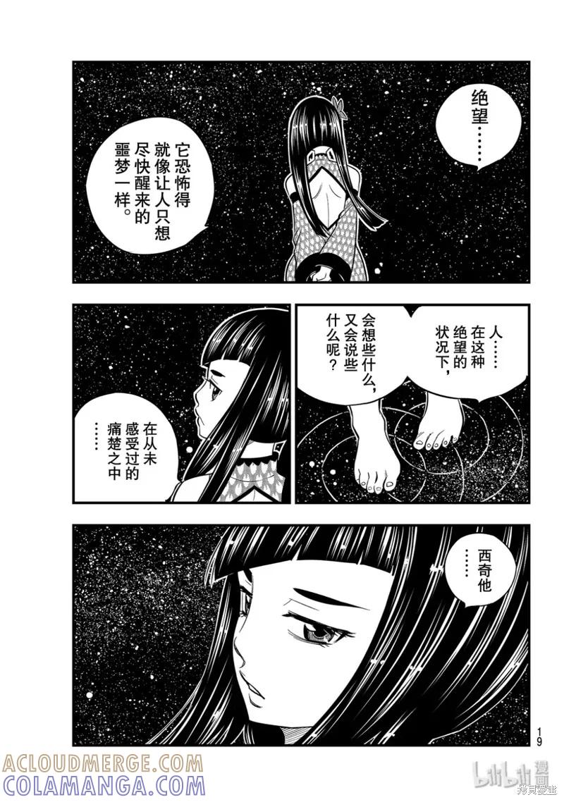 第83话-伊甸星原-真岛浩(真島ヒロ)（第2张）