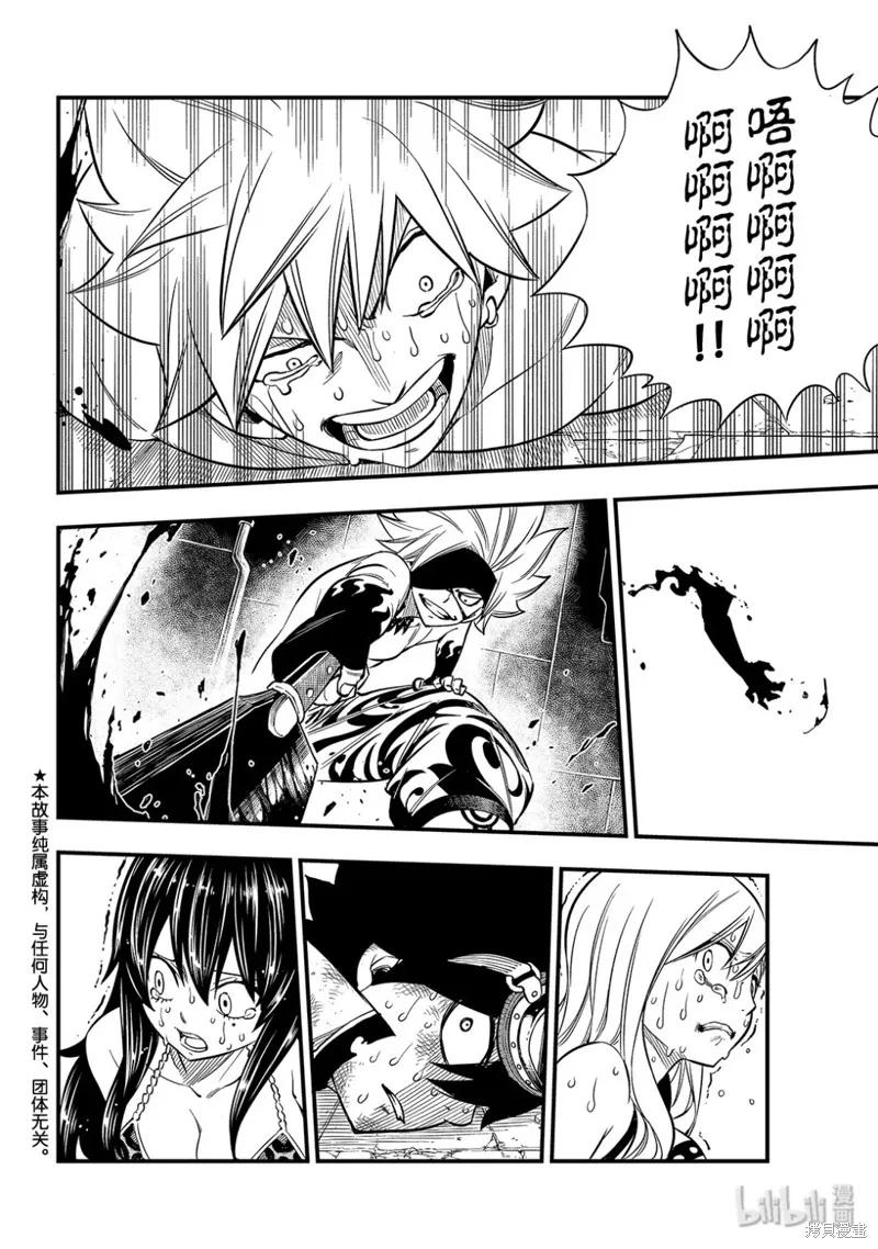 第83话-伊甸星原-真岛浩(真島ヒロ)（第3张）