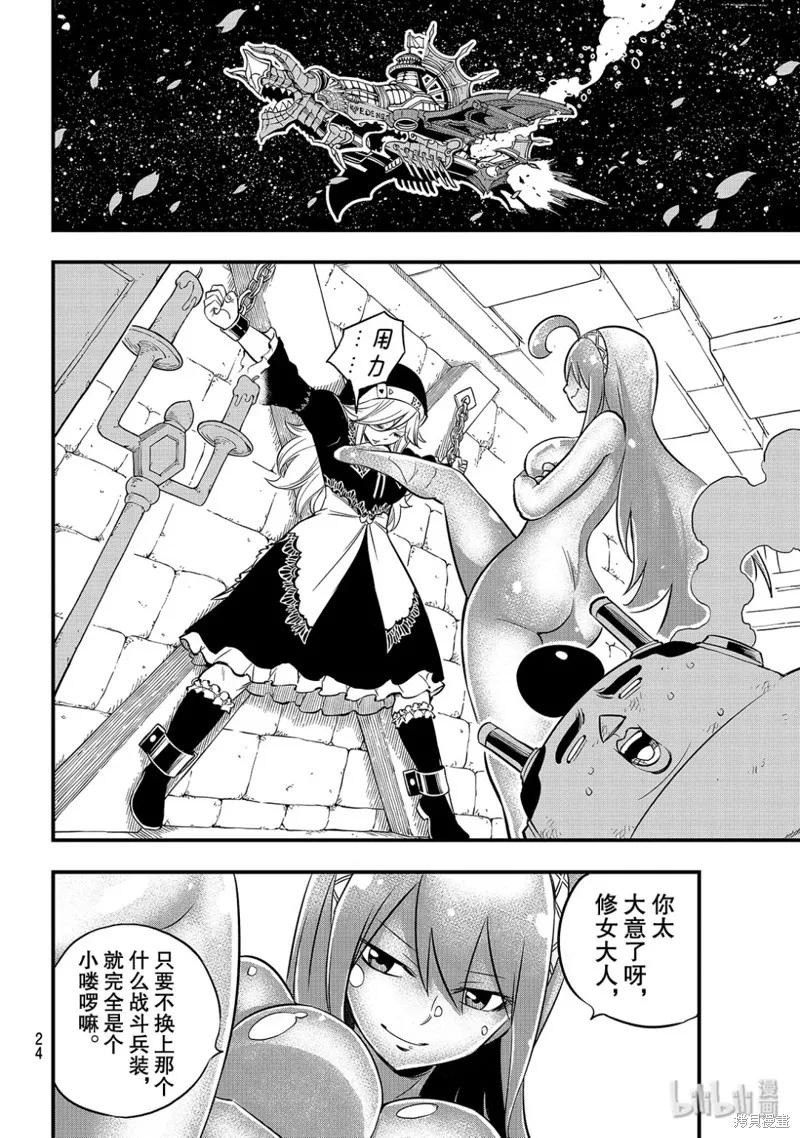 第83话-伊甸星原-真岛浩(真島ヒロ)（第7张）