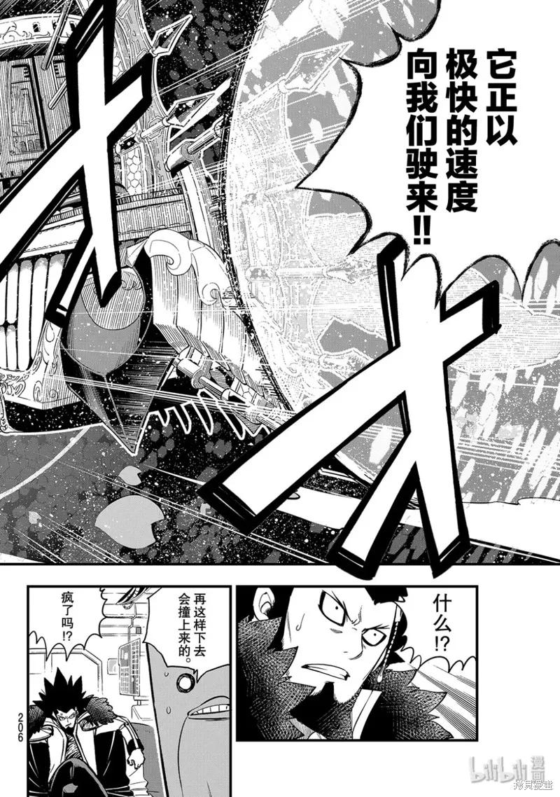 第86话-伊甸星原-真岛浩(真島ヒロ)（第11张）