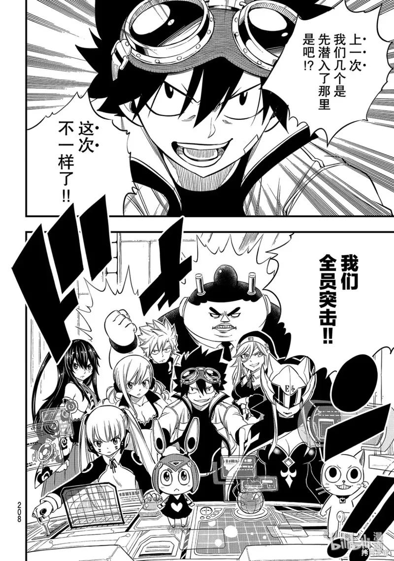 第86话-伊甸星原-真岛浩(真島ヒロ)（第13张）