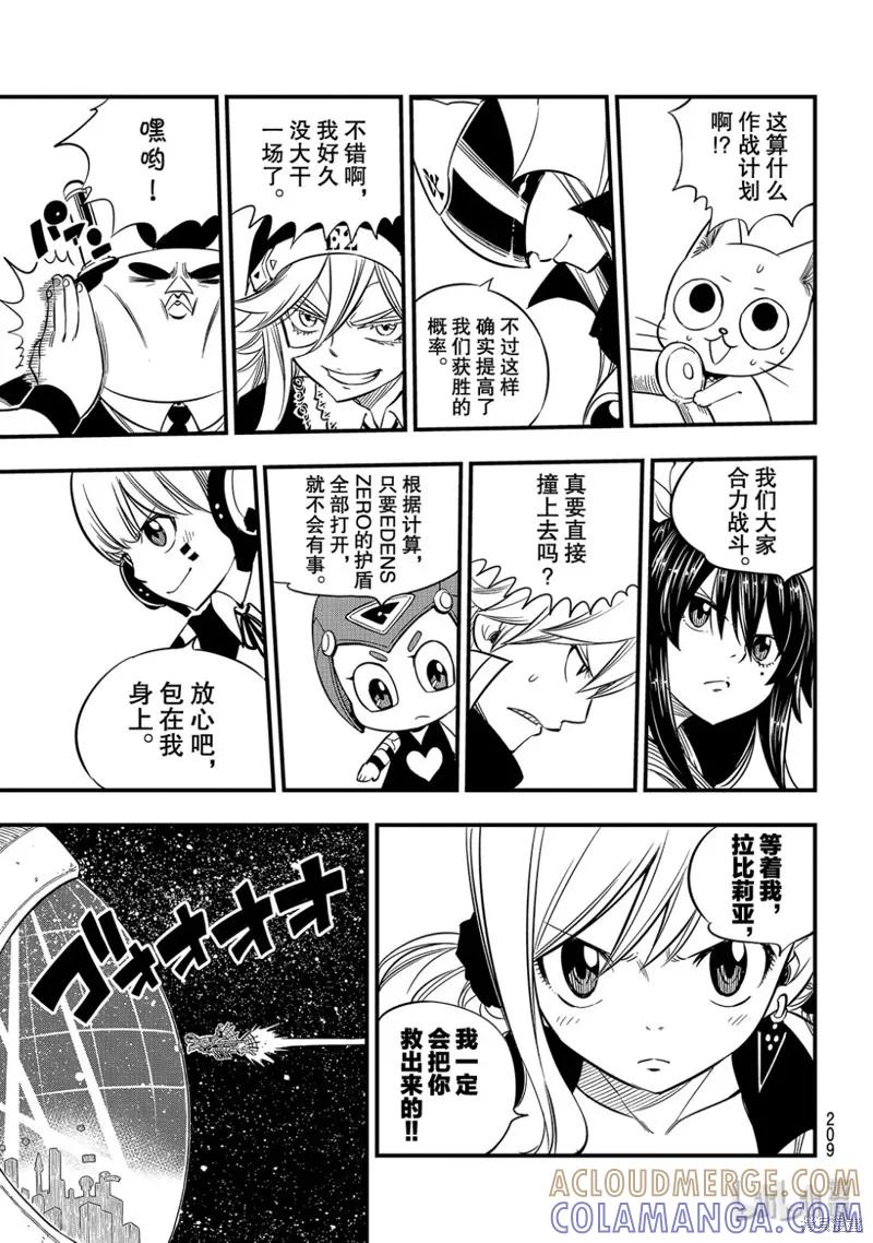 第86话-伊甸星原-真岛浩(真島ヒロ)（第14张）