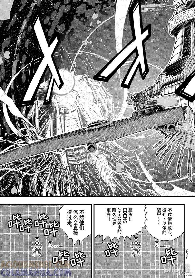 第86话-伊甸星原-真岛浩(真島ヒロ)（第12张）