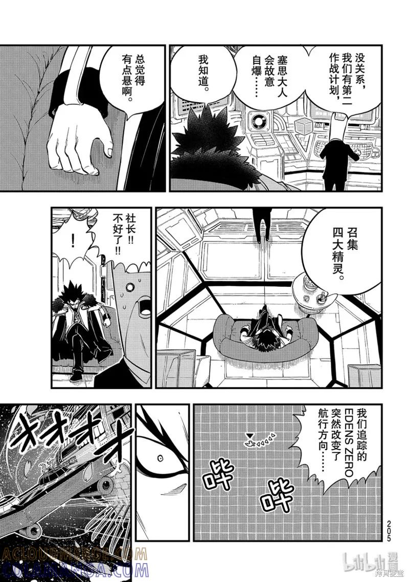 第86话-伊甸星原-真岛浩(真島ヒロ)（第10张）