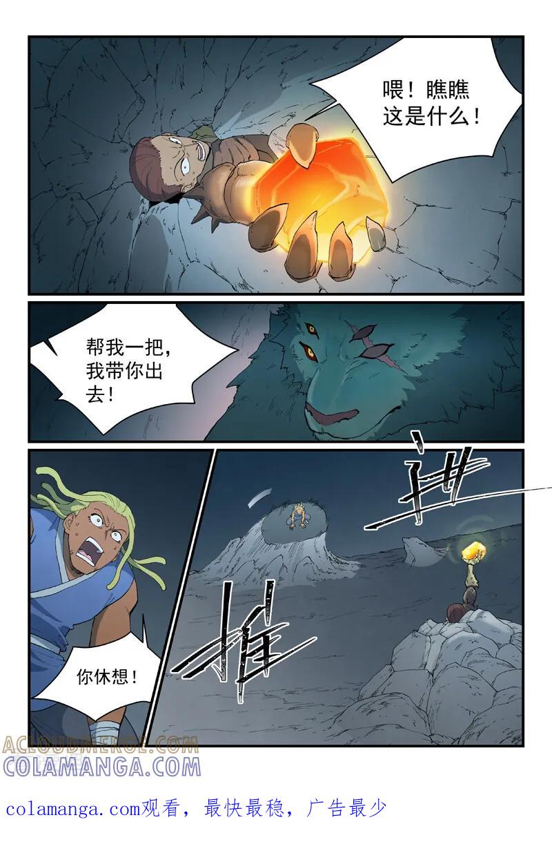 第882话-星武神诀-发飙的蜗牛（第10张）