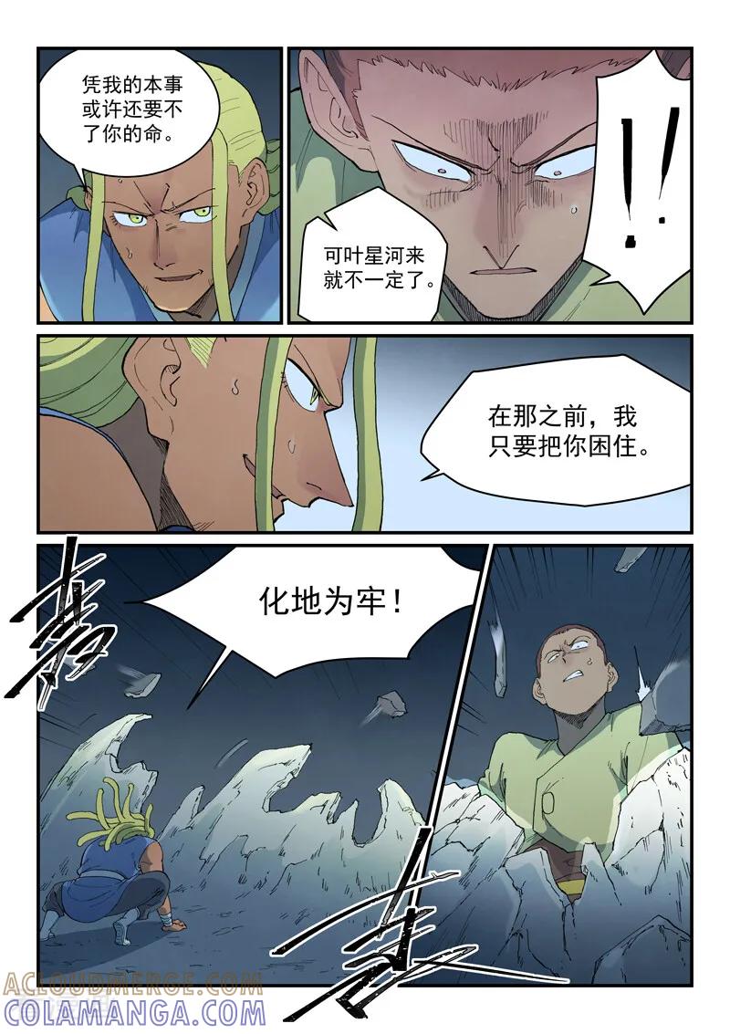 第882话-星武神诀-发飙的蜗牛（第7张）