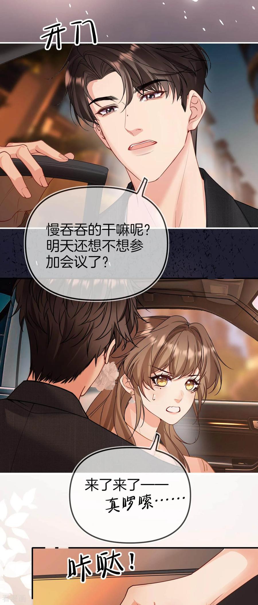 第8话难道是暗恋哥哥？-越界之吻-云朵屋互娱（第26张）