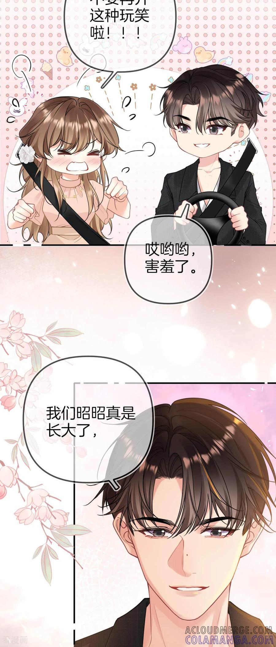 第8话难道是暗恋哥哥？-越界之吻-云朵屋互娱（第13张）