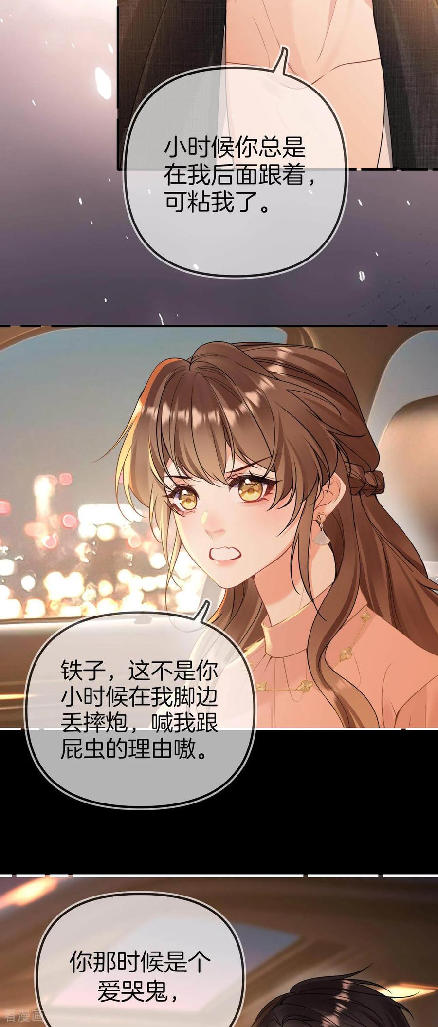 第8话难道是暗恋哥哥？-越界之吻-云朵屋互娱（第14张）
