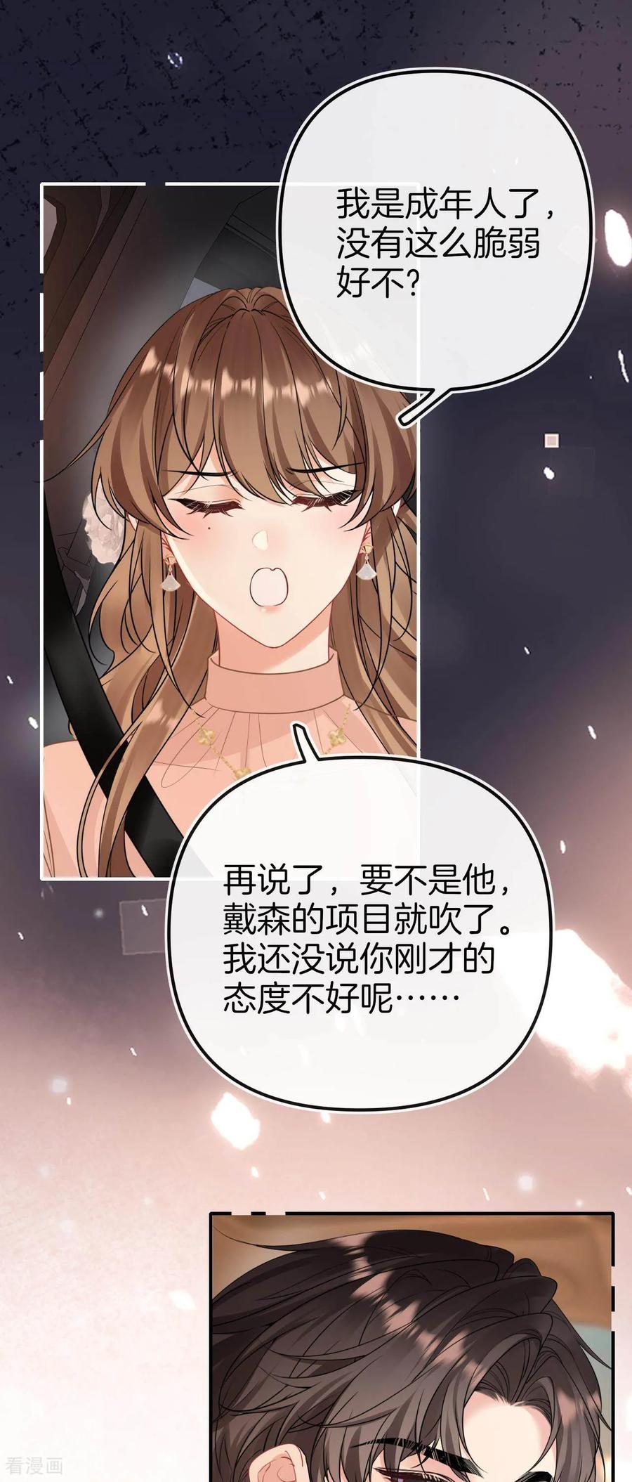第8话难道是暗恋哥哥？-越界之吻-云朵屋互娱（第18张）