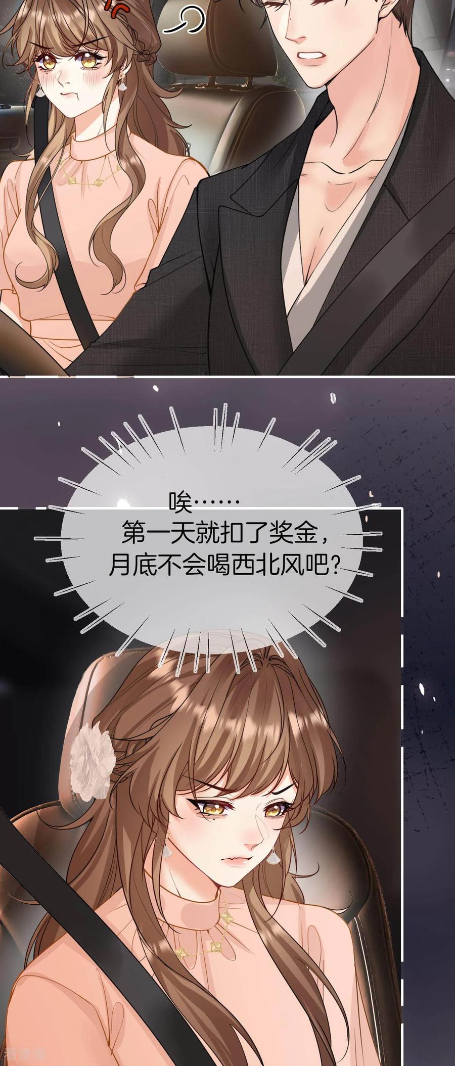 第8话难道是暗恋哥哥？-越界之吻-云朵屋互娱（第24张）