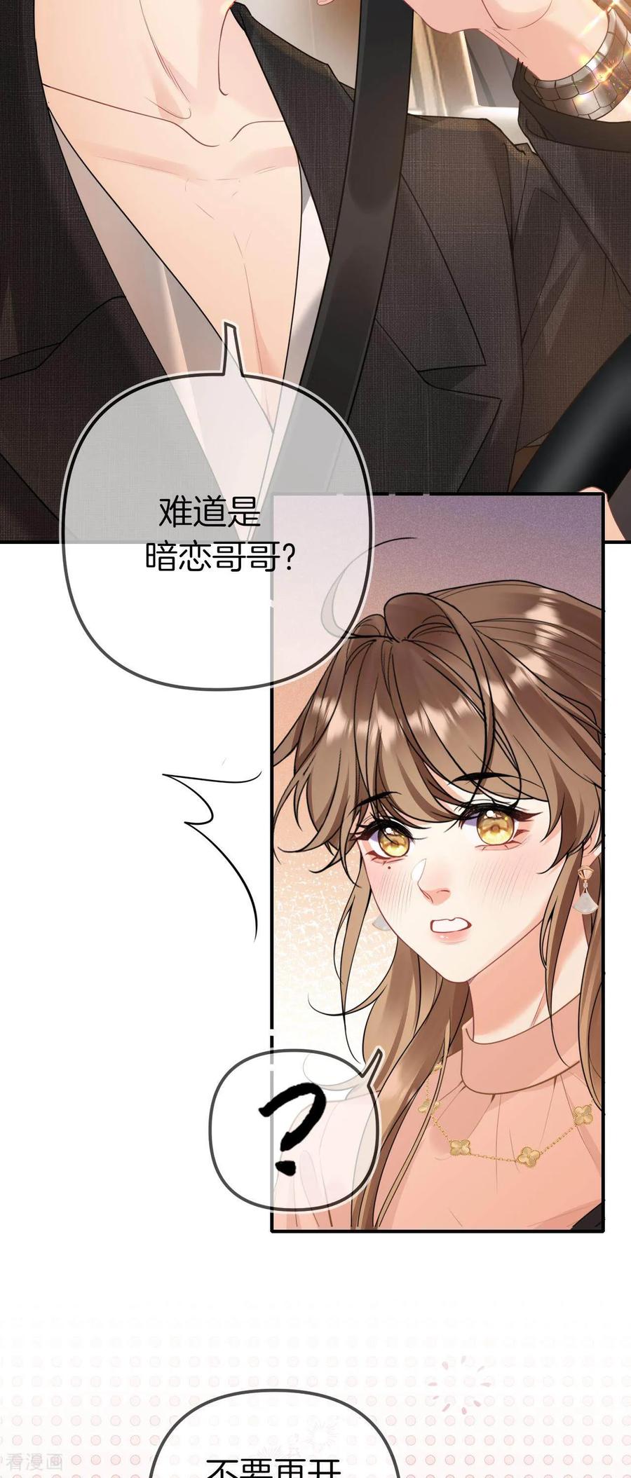 第8话难道是暗恋哥哥？-越界之吻-云朵屋互娱（第12张）