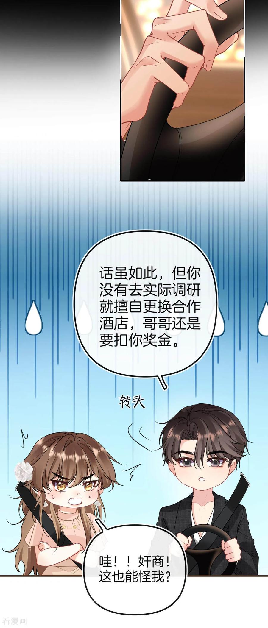 第8话难道是暗恋哥哥？-越界之吻-云朵屋互娱（第22张）